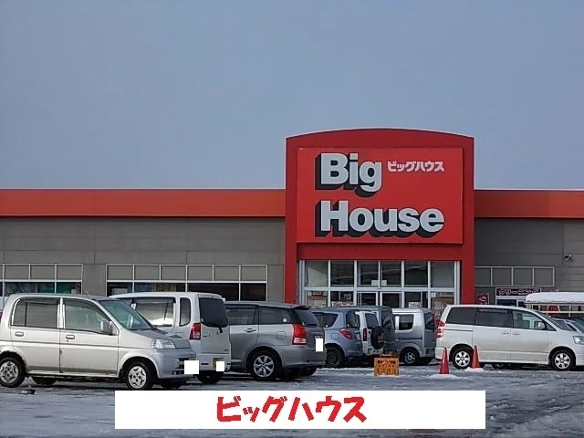 ビッグハウス雫石店まで650m