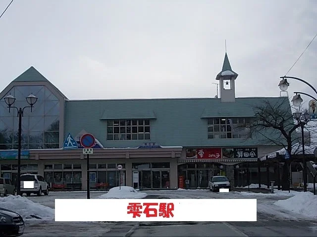 雫石駅まで1800m