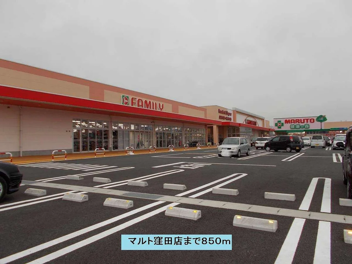 マルト窪田店まで850m