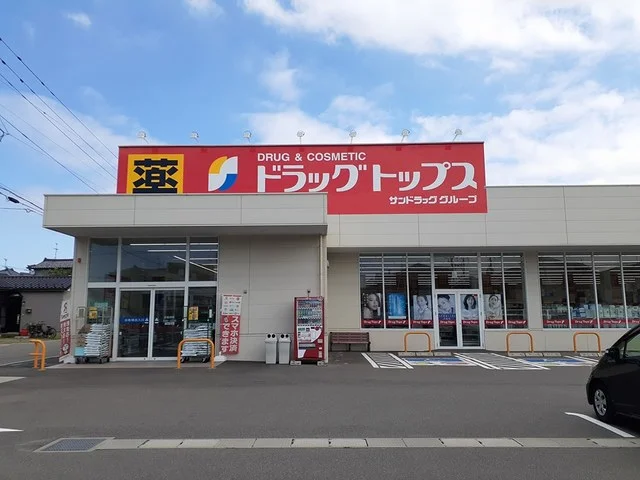 ドラッグトップス上木戸店まで640m