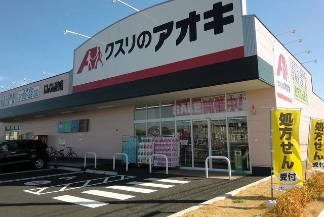 クスリのアオキ　にんじん通り店まで1000m