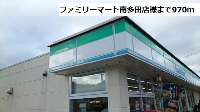 ファミリーマート南多田店まで970m