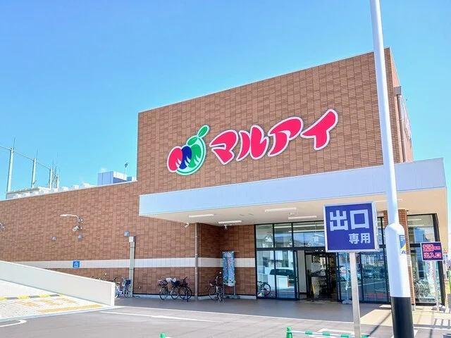 マルアイまで750m