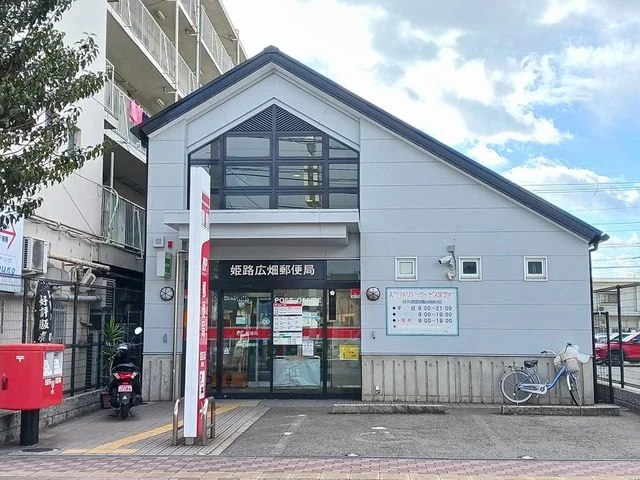 広畑郵便局まで155m