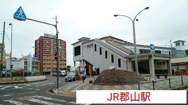 JR郡山駅まで1150m