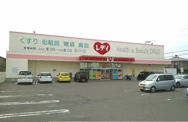 レディ薬局さんまで700m