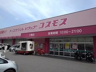 コスモスまで600m