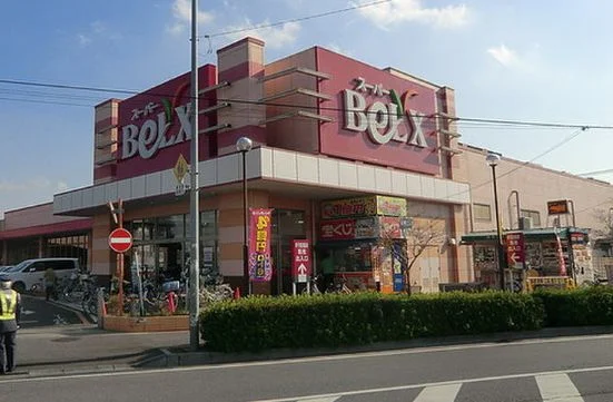 ベルクス五香店まで550m