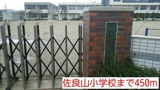 佐良山小学校まで450m