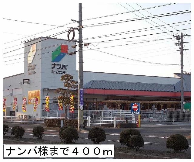 ナンバ様まで400m