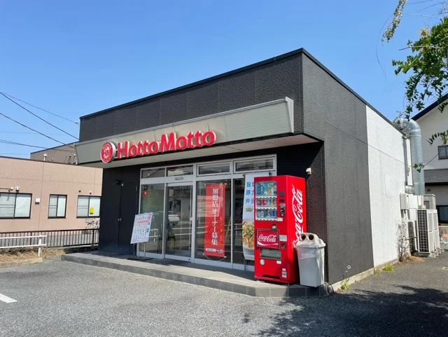 ほっともっとまで190m