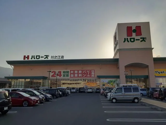 ハローズ川之江店様まで550m