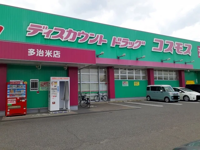 コスモス多治米店まで700m