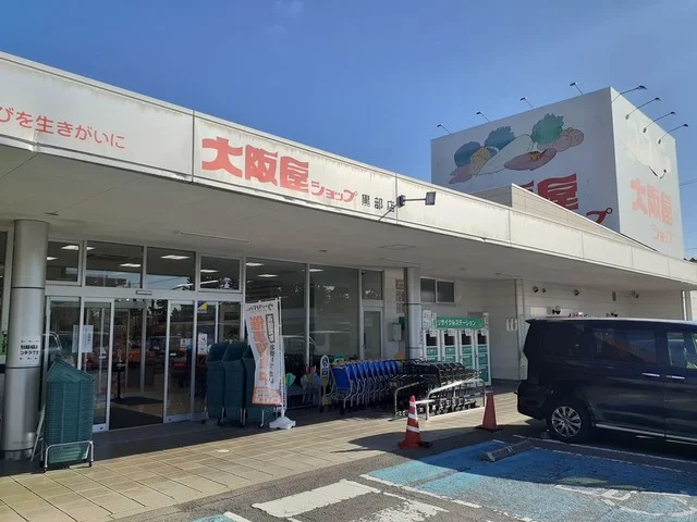 大阪屋ショップ黒部店まで650m