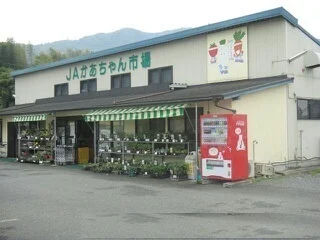 JAかあちゃん市場まで150m