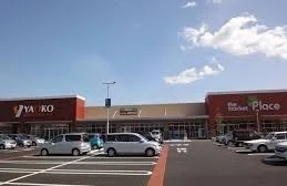 ヤオコー下九沢店まで1400m
