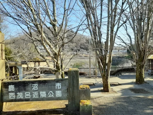 西茂呂近隣公園まで130m