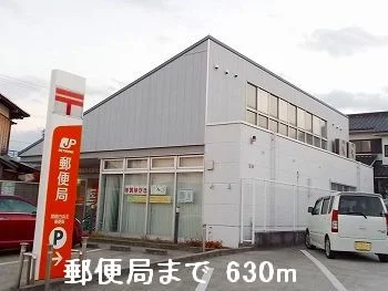 郵便局まで630m