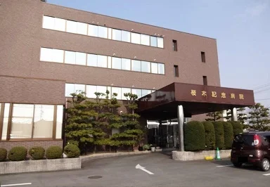 桜木記念病院まで750m