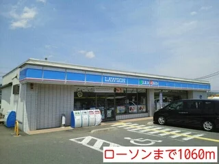 ローソンまで1060m