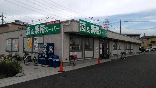 業務スーパー 新狭山店まで1900m