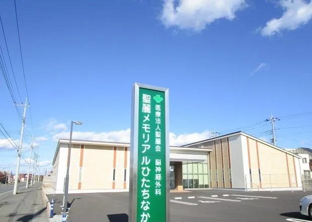 聖麗メモリアルひたちなかまで1500m