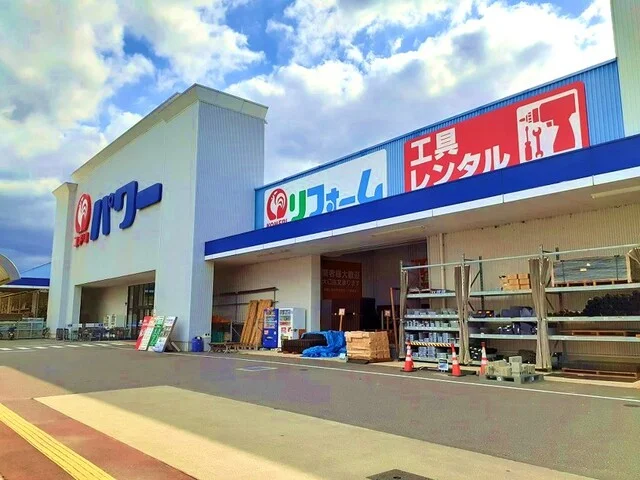コメリパワー岩出店様まで1400m