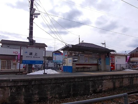 道上駅まで280m