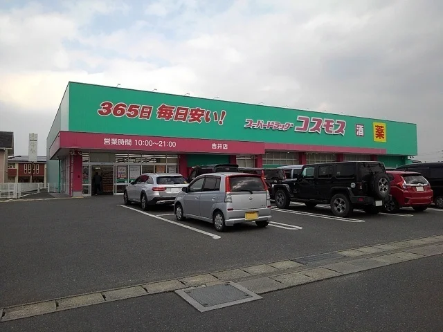 ドラッグストアコスモス吉井店まで480m