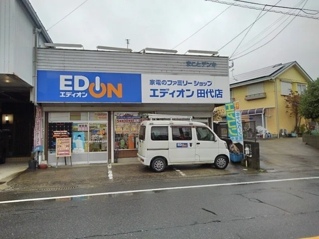 エディオン田代店まで950m