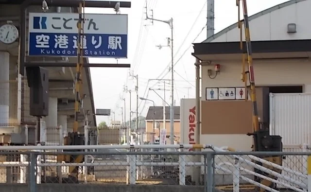 空港通り駅まで750m