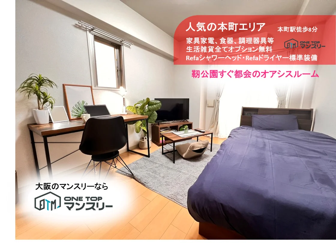 靭公園もすぐの閑静な住宅街にハイグレードマンスリー