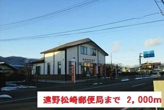 遠野松崎郵便局まで2000m