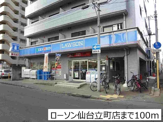 ローソン立町郵便局まで100m