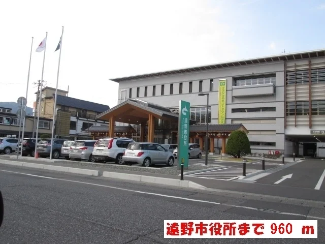 遠野市役所まで960m