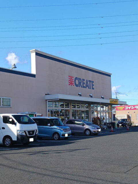 クリエイトまで950m