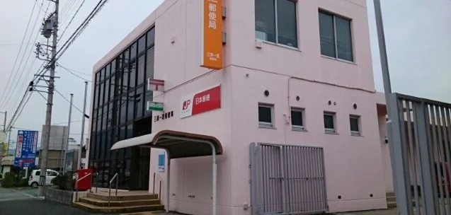 三河一宮郵便局まで440m