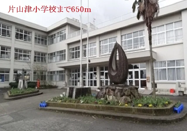 片山津小学校まで650m