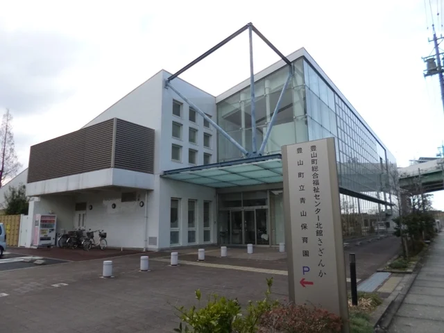 豊山町立　青山保育園まで850m