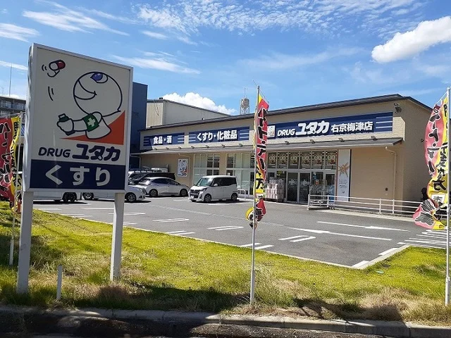 ドラッグユタカ右京梅津店まで300m