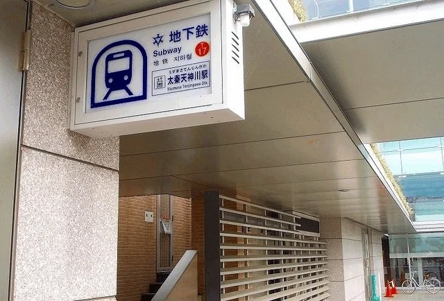 京都市営地下鉄太秦天神川駅まで1900m