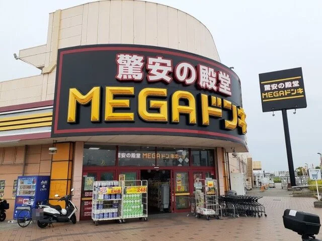 MEGAドン・キホーテ 宇治店まで1000m