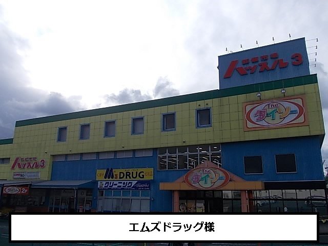 エムズドラッグまで590m