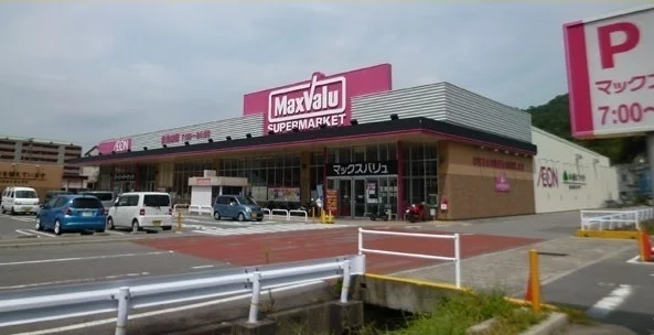 マックスバリューまで550m