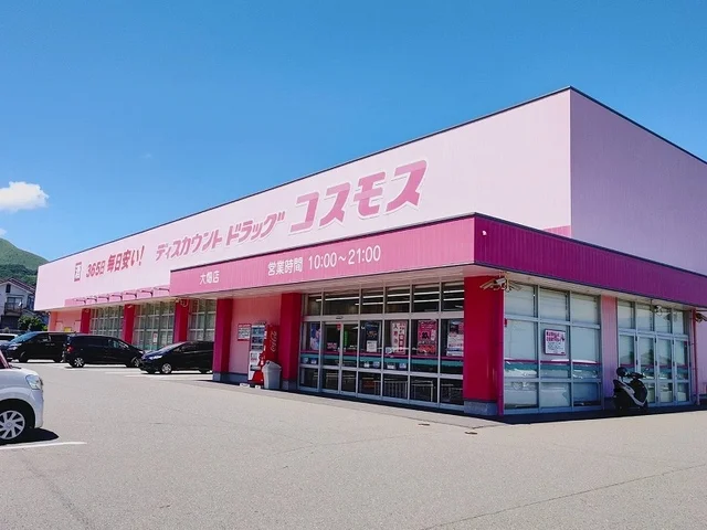 コスモス 大畑店まで700m