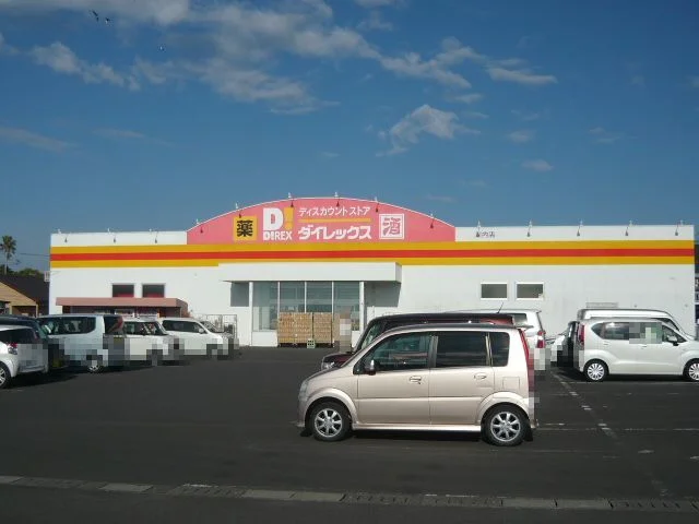 ダイレックス川内店まで450m