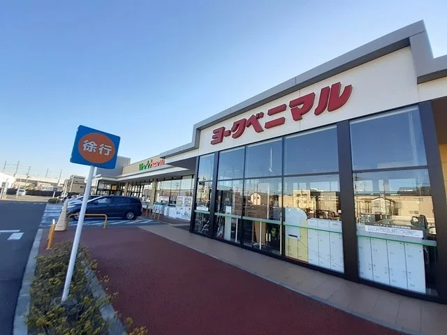 ヨークベニマル塩釜北浜店まで2500m
