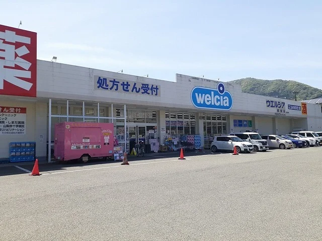 ウエルシア都留店まで2300m