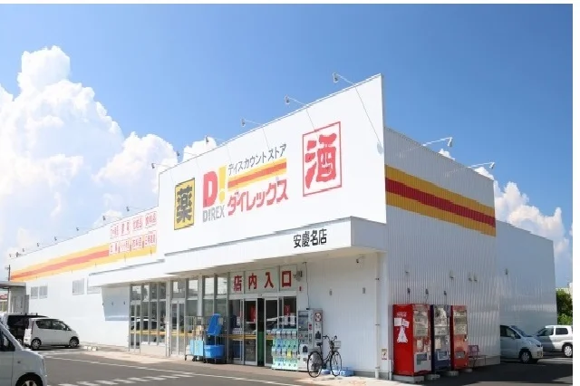 ダイレックス安慶名店まで550m