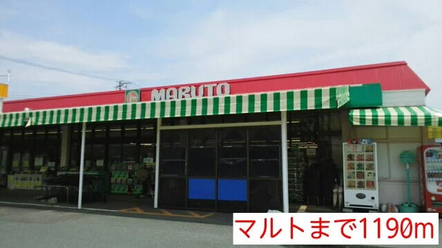 マルトまで1190m